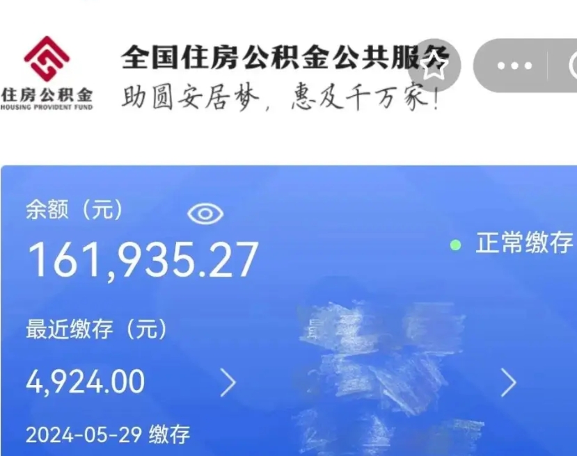 怒江公积金离职半年后才能取吗（离职后公积金一定要半年后才能提取码）